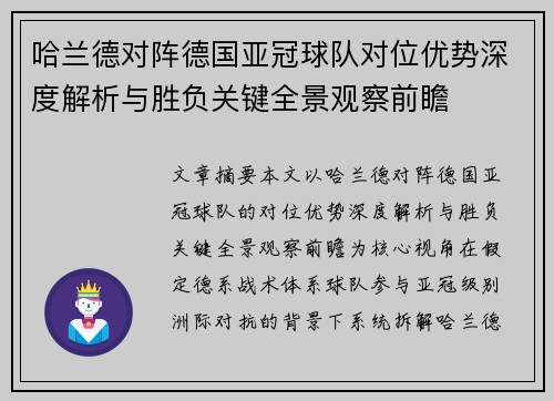 哈兰德对阵德国亚冠球队对位优势深度解析与胜负关键全景观察前瞻 哈兰德对阵德国亚冠球队对位优势深度解析与胜负关键全景观察前瞻
