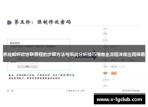 系统解析欧协联赛程的步骤方法与实战分析技巧指南全流程深度应用策略 系统解析欧协联赛程的步骤方法与实战分析技巧指南全流程深度应用策略
