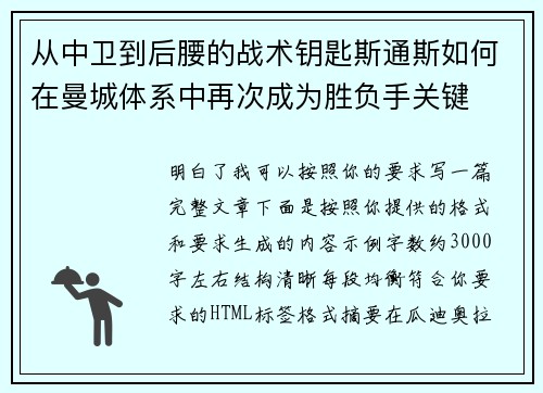 从中卫到后腰的战术钥匙斯通斯如何在曼城体系中再次成为胜负手关键 从中卫到后腰的战术钥匙斯通斯如何在曼城体系中再次成为胜负手关键